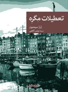 تعطیلات مگره