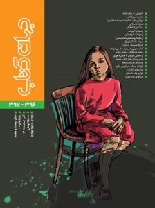 JK-396-397-cove جهان کتاب 396-397