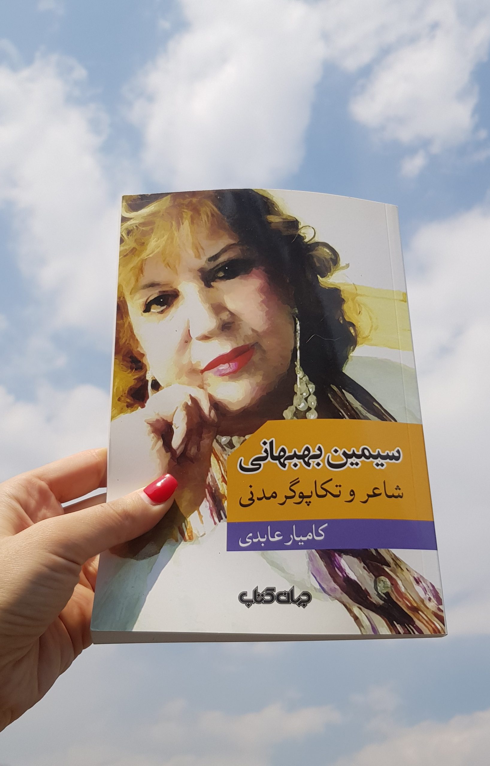 سیمین بهبهانی شاعر و تکاپوگر مدنی