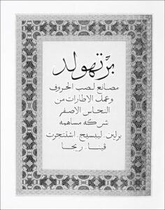 نمونۀ حروف برتهولد