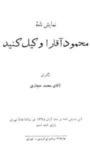 نمونۀ حروف آزادی در چاپخانۀ فردین (متعلق به برادران آزادی و واقع در جنب حروفریزی آزادی)