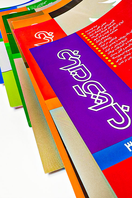 سی سالگی مجله جهان کتاب