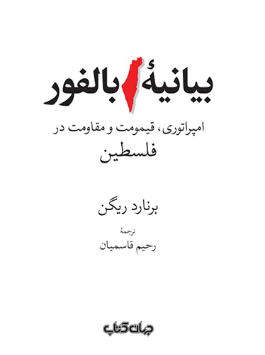 بیانیه بالفور