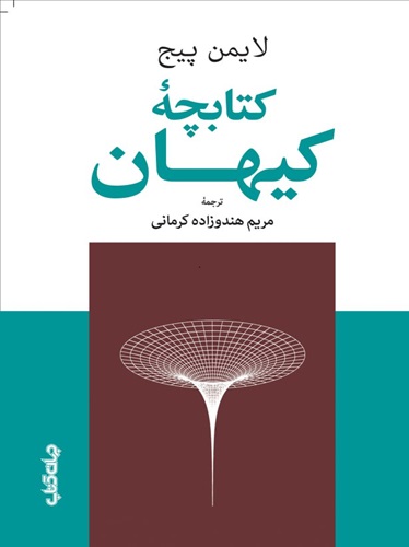 کتابچه کیهان