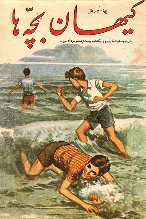 از بازی تا کیهان بچه‌ها