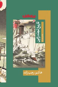 تاریخ تجدد ژاپن دوره اول ادو