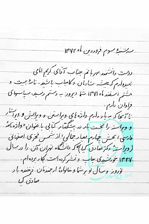 سندی درباره نخستین کاربرد واژه ویرایش